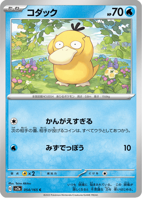 Psyduck (JP) - 151 #054
