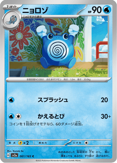 Poliwhirl (JP) - 151 #061