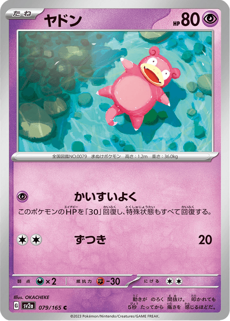 Slowpoke (JP) - 151 #079