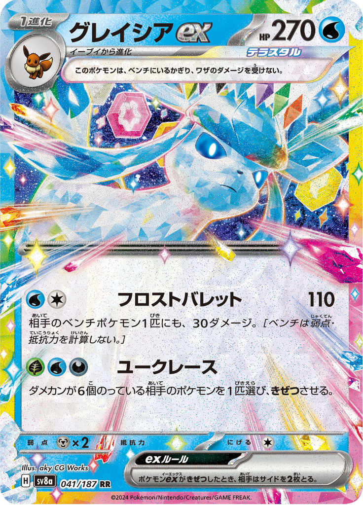 Glaceon EX (JP) - Holo - Terastal Festival #026