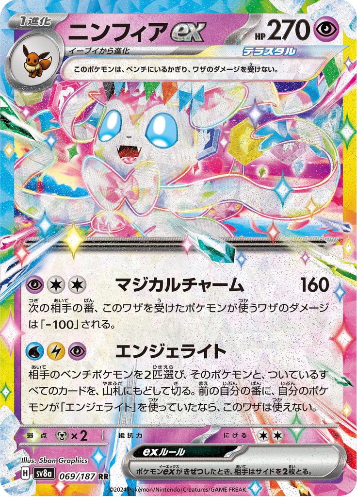 Sylveon EX (JP) - Holo - Terastal Festival #069