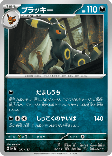 Umbreon (JP) - Terastal Festival #092