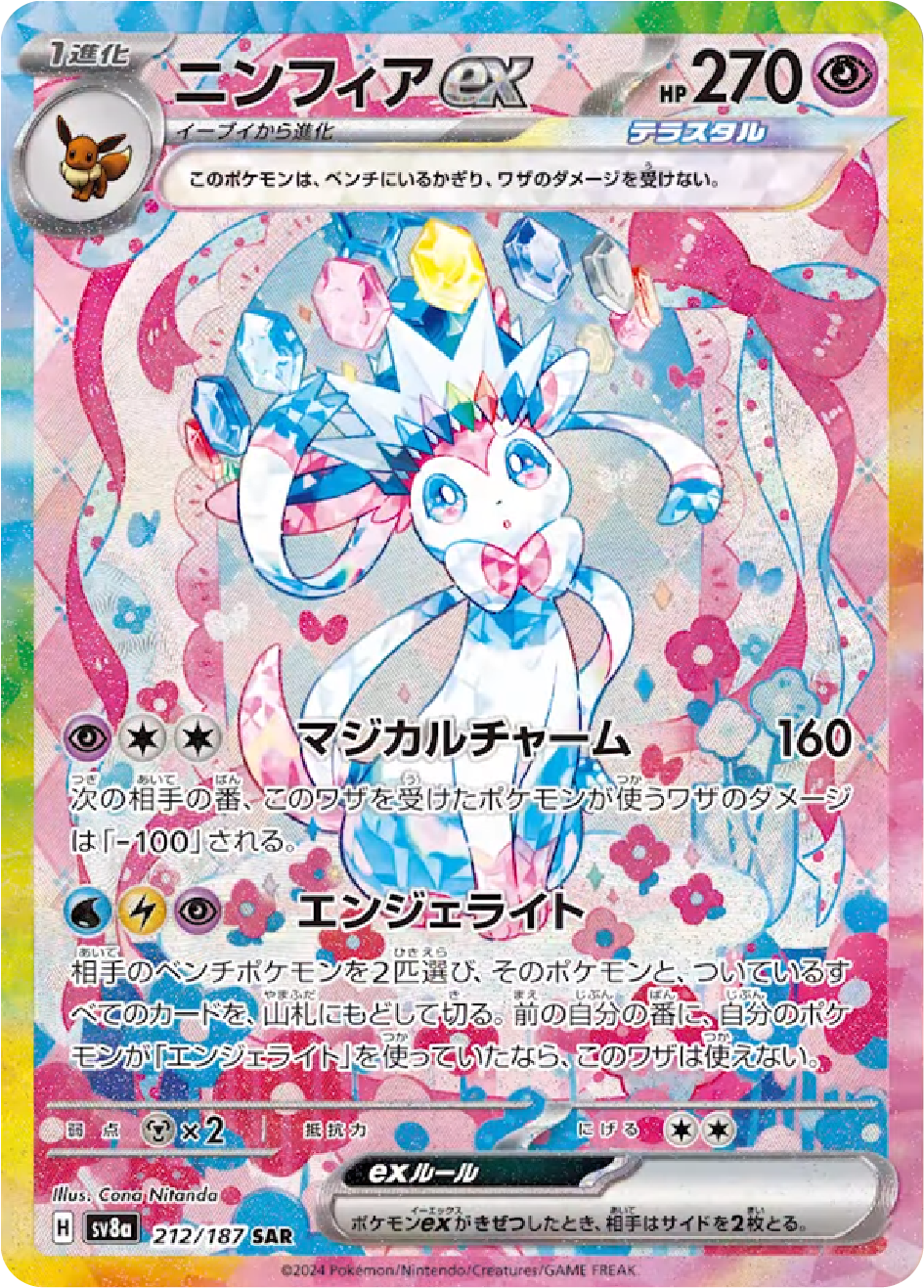 Sylveon EX (JP) - SAR - Terastal Festival #212
