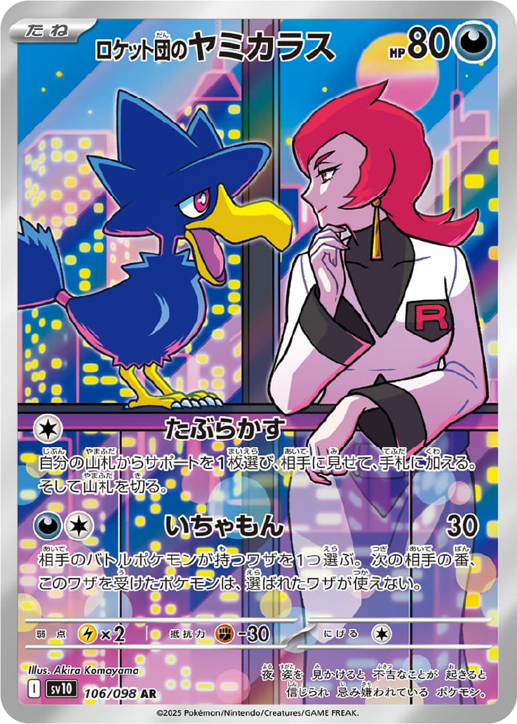 Team Rocket's Murkrow - Art Rare - Glory of Team Rocket #106
